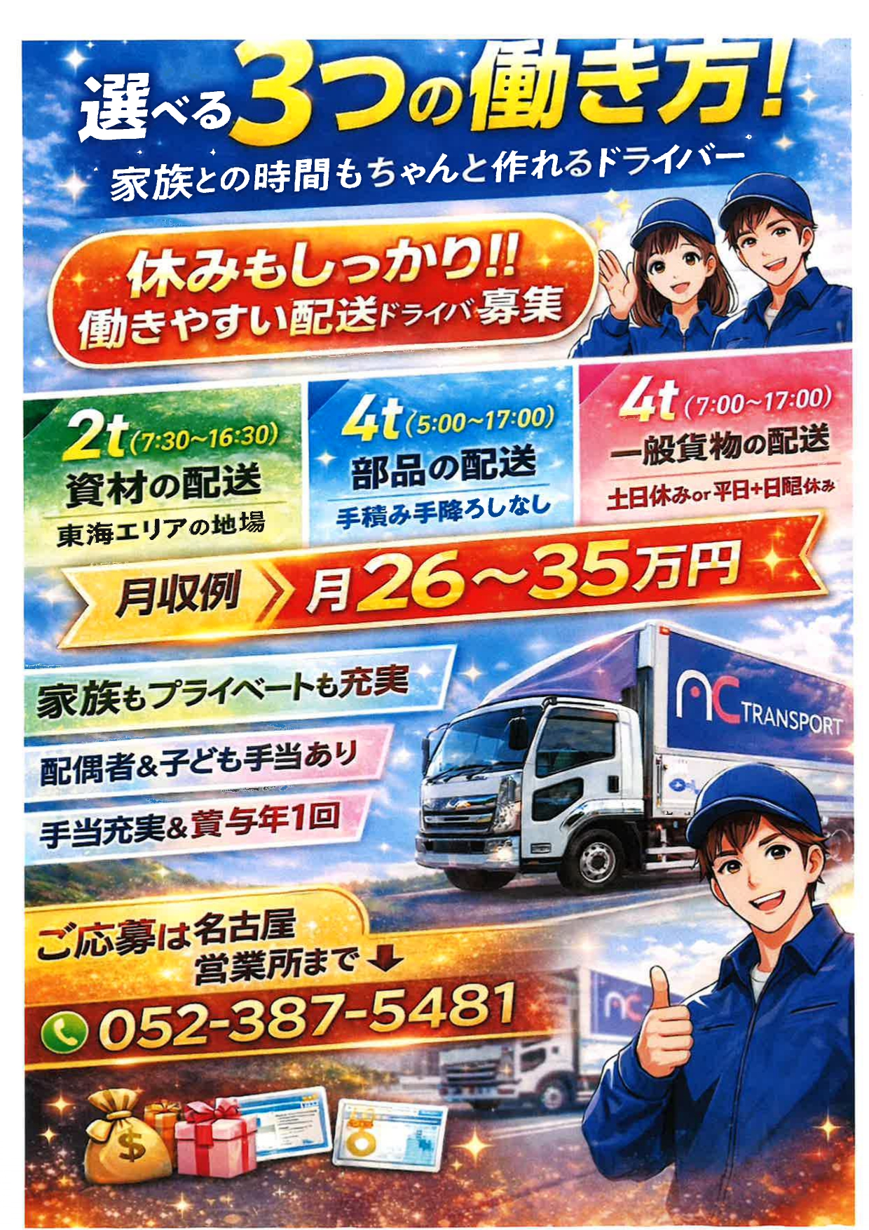 ドライバー緊急募集